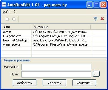 AutoRunEdit 1.01 screenshot