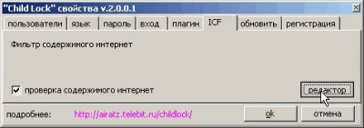 Child Lock 2.0.0.6 screenshot