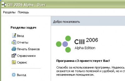 CIII 2006 Alpha Edition, build 5 screenshot