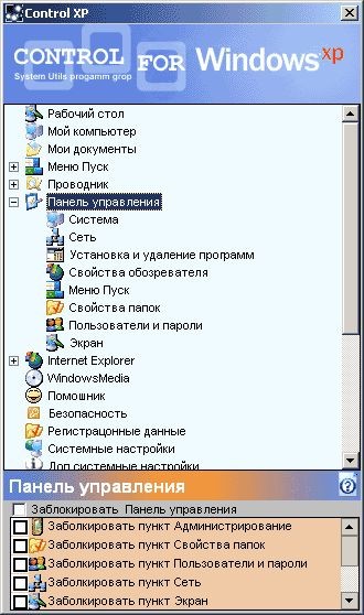Control for XP v2.0 screenshot