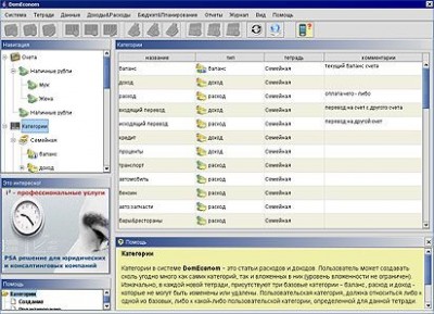 DomEconom 1.0 screenshot