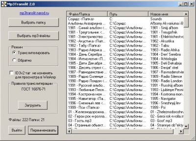 MP3Translit  screenshot