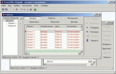 PromOffice Brigadir v2.2 screenshot