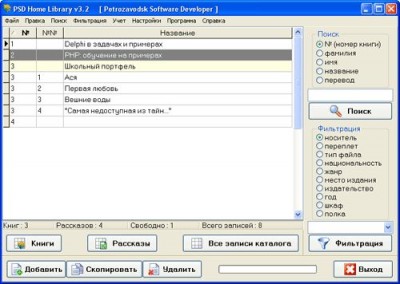 PSD Home Library 3.0 screenshot