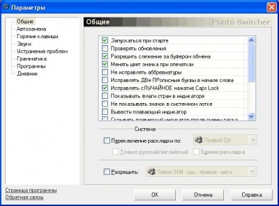 Punto Switcher 2.9.1.0 screenshot