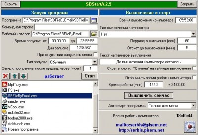 SBStartA 2.51 screenshot