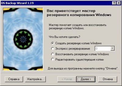 Windows Backup Wizard 1.19 screenshot